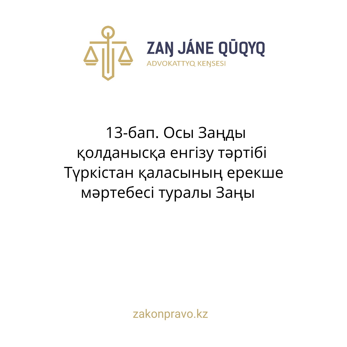 АMANAT партиясы және Заң және Құқық адвокаттық кеңсесінің серіктестігі аясында елге тегін заң көмегі көрсетілді